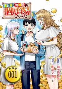 異世界⇔地球間で個人貿易してみた【単話版】（１） RCユニコーン
