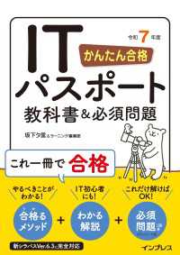 かんたん合格 ITパスポート教科書＆必須問題 令和7年度