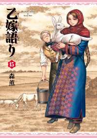 乙嫁語り 15巻 青騎士コミックス
