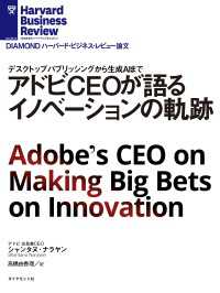 DIAMOND ハーバード・ビジネス・レビュー論文<br> アドビCEOが語るイノベーションの軌跡