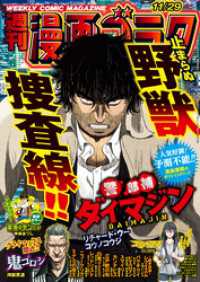 漫画ゴラク<br> 漫画ゴラク 2024年 11/29 号