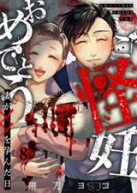 ＣＯＭＩＣゴイチ<br> ご怪妊おめでとう～妻が××を孕んだ日～８