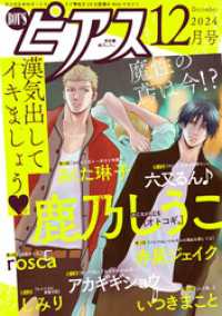 BOY’Sピアス 2024年12月号 BOYSピアスデジタル