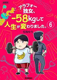 アラフォー独女、-58kgして人生が変わりました。【連載版】 6