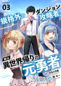 規格外のダンジョン攻略者、実は異世界帰りの元勇者３ comic スピラ