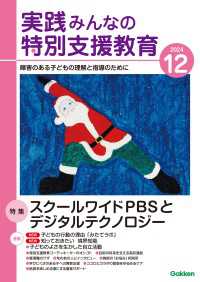 実践　みんなの特別支援教育 (2024年12月号)