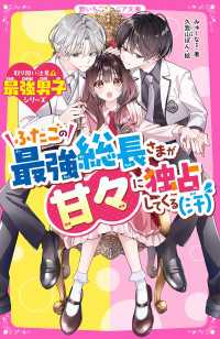 ふたごの最強総長さまが甘々に独占してくる（汗）【取り扱い注意?最強男子シリーズ】 野いちごジュニア文庫