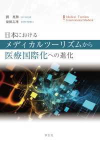 日本におけるメディカルツーリズムから医療国際化への進化