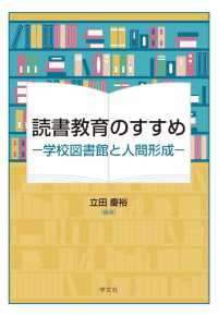 読書教育のすすめ - 学校図書館と人間形成