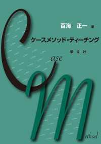 ケースメソッド・ティーチング
