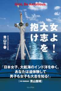 ワニプラス<br> 女よ！ 大志を抱け