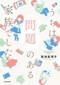 うちは「問題」のある家族でした LScomic