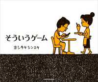 そういうゲーム 角川書店単行本
