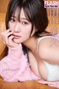 FLASHデジタル写真集<br> FLASHデジタル写真集　田中美久　temptation
