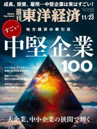 週刊東洋経済<br> 週刊東洋経済　2024年11月23日号