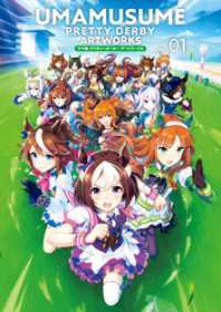 一迅社ブックス<br> ウマ娘 プリティーダービー アートワークス Vol.01