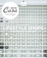 Casa BRUTUS特別編集【令和版】理想の暮らしが買える店３