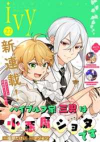コミックライドアイビー vol.22 コミックライド