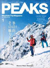 PEAKS 2025年1月号 No.169
