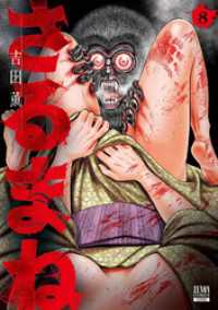 さるまね 8巻【特典イラスト付き】 ゼノンコミックス