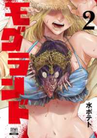 モグランド 2巻【特典イラスト付き】 ゼノンコミックス