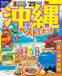 まっぷる 沖縄ベストスポット'25 まっぷる