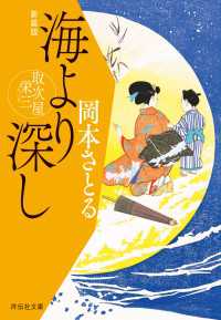 海より深し　取次屋栄三［8］ ＜新装版＞ 祥伝社文庫