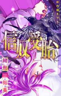 信奴受胎［1話売り］　story01 ホラー シルキー