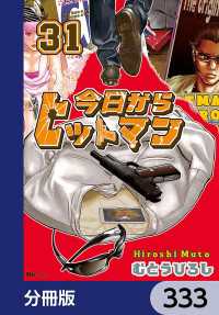 今日からヒットマン【分冊版】　333 ヒューコミックス