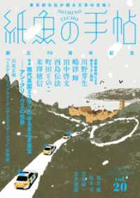 紙魚の手帖<br> 紙魚の手帖Ｖｏｌ．２０
