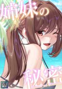 Ruby RED<br> 姉妹の秘密【全年齢版】(7)