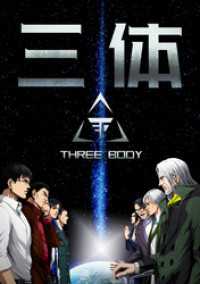 Ruby RED<br> 三体【単話版】(31)