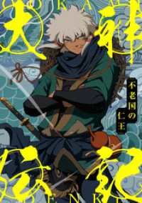 Ruby RED<br> 大神伝記～不老国の仁王～(41)