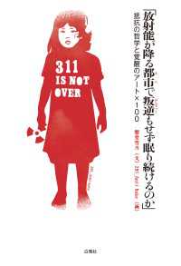 「放射能が降る都市で叛逆もせず眠り続けるのか」 - 抵抗の哲学と覚醒のアート×100