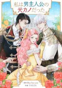 piccomics<br> 私は男主人公の元カノだった【タテヨミ】第85話