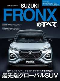 ニューモデル速報 第642弾 スズキ フロンクスのすべて