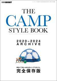 GO OUT特別編集 THE CAMP STYLE BOOK 2020-2024 ARCHIVE