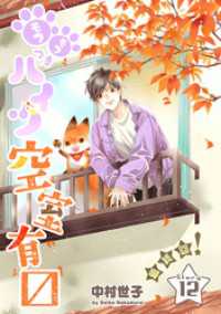 花ゆめAi　モフモフつきハイツ空室有マス　story12 花ゆめAi