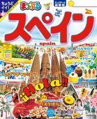 まっぷる スペイン'25 まっぷる