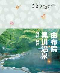 ことりっぷ 由布院・黒川温泉 別府・阿蘇'24 ことりっぷ
