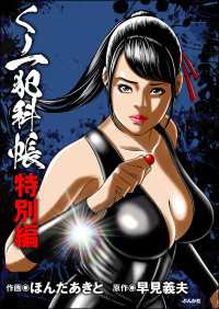 くノ一犯科帳特別編 RK COMICS