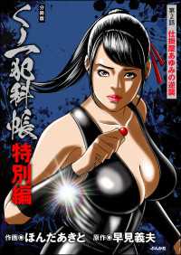 くノ一犯科帳特別編（分冊版） 【第2話】 RK COMICS
