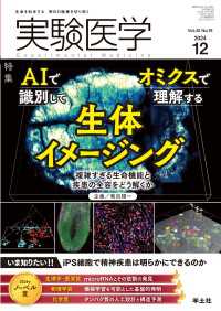 AIで識別してオミクスで理解する　生体イメージング 〈42〉 - 複雑すぎる生命機能と疾患の全容をどう解くか 実験医学