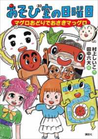 あそび室の日曜日　マグロおどりでおさきマっグロ わくわくライブラリー