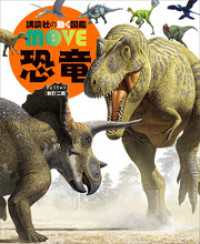 恐竜　新訂二版