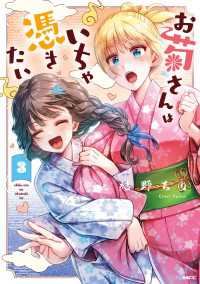 お菊さんはいちゃ憑きたい　3 MFC
