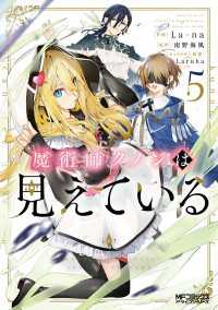 魔術師クノンは見えている　５ MFコミックス　アライブシリーズ