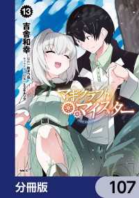 マギクラフト・マイスター【分冊版】　107 MFC