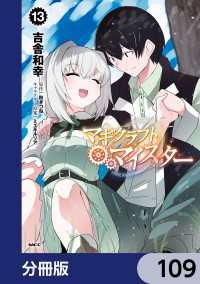 マギクラフト・マイスター【分冊版】　109 MFC