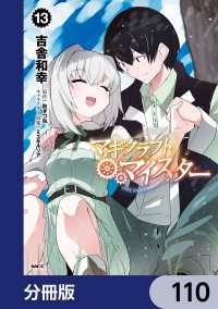 マギクラフト・マイスター【分冊版】　110 MFC